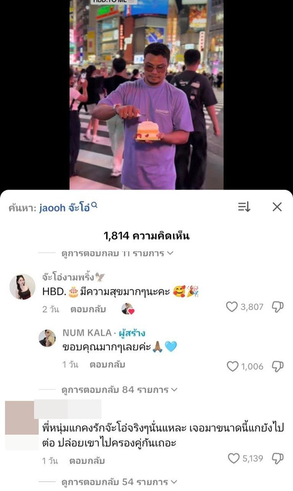 หนุ่ม กะลา กับ จ๊ะโอ๋ งามพริ้ง คืนดีกันแล้วหรือเปล่า เสื้อคู่ก็มา