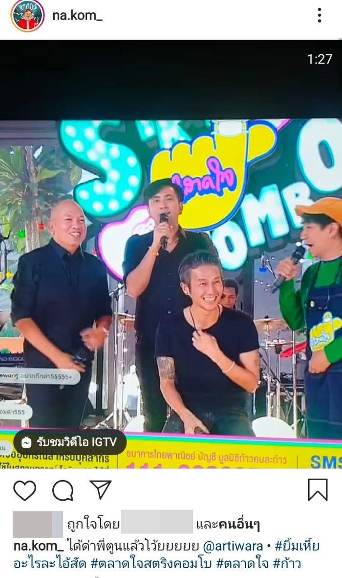 ตูน บอดี้สแลม ค่อม ชวนชื่น