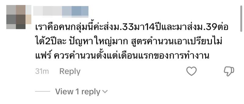 ประกันสังคมซื้อตึกแพงหรือไม่ พร้อมจับตาสูตรคำนวณบำนาญชราภาพใหม่ 