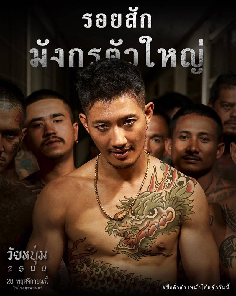 วัยหนุ่ม 2544 เป้ รับบท เบียร์ พ่อบ้านคลองเตย