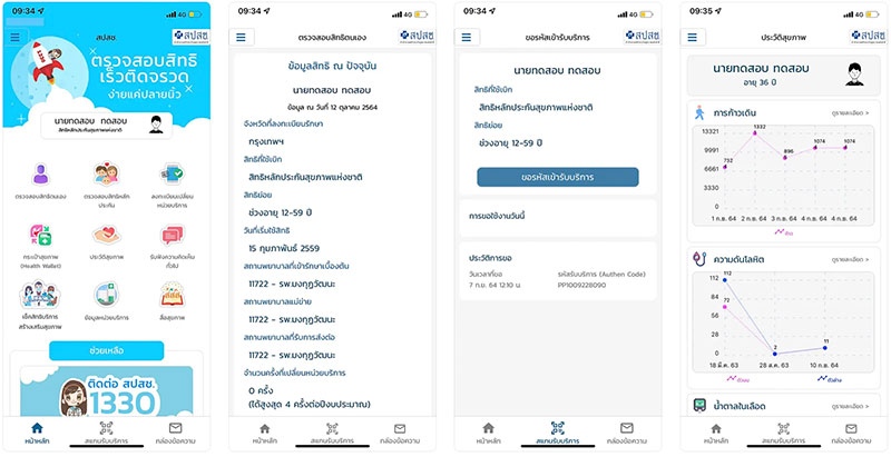 ตรวจสอบสิทธิบัตรทอง ผ่าน แอปฯ สปสช