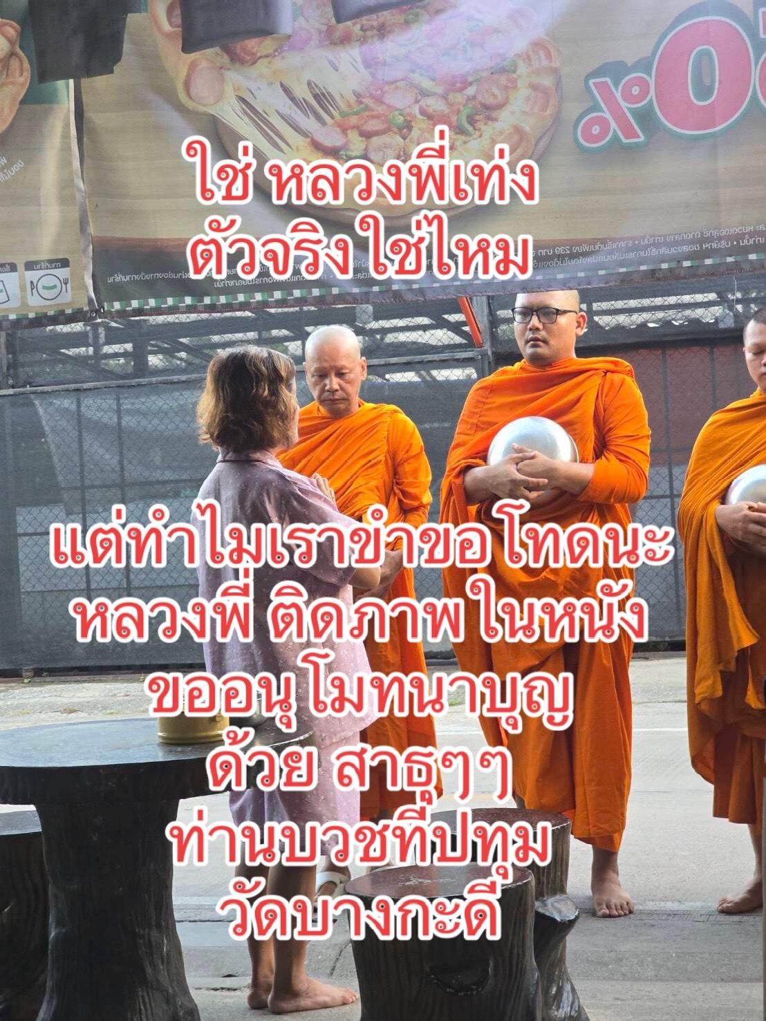 เท่ง เถิดเทิง บวช