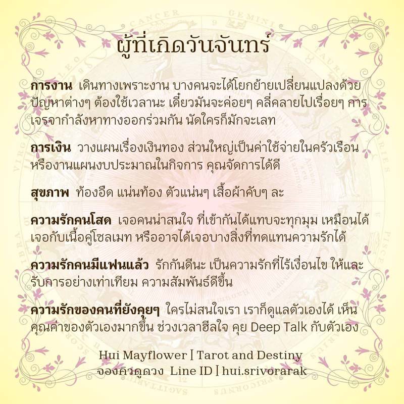 ดวงรายสัปดาห์