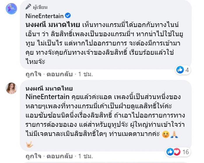 จ๊ะ นงผณี