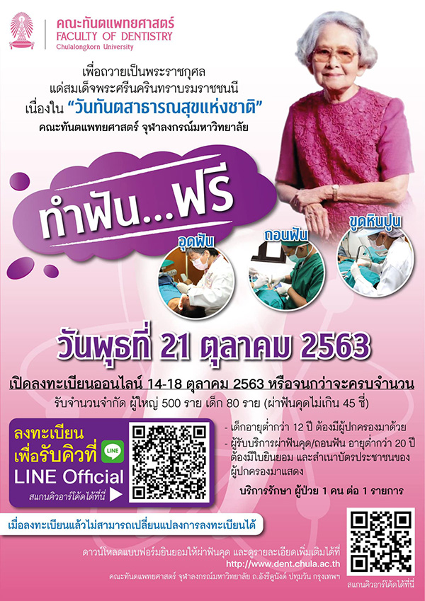 ทำฟันฟรี
