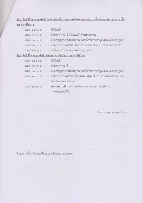 เทศกาลท่องเที่ยวเดือนกุมภาพันธ์ 2563