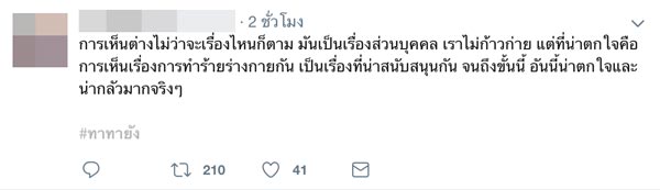 ทาทา ยัง