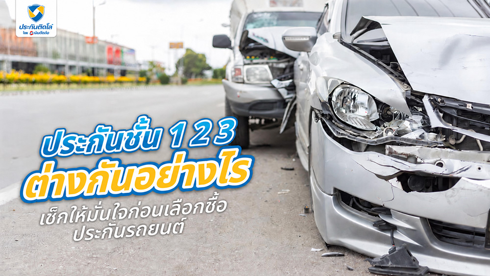 ประกัน รถยนต์