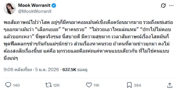 มุก วรนิษฐ์