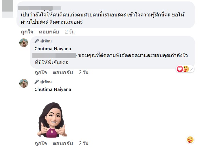  เอ้ ชุติมา