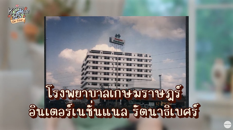โรงพยาบาล