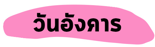 ดูดวงเดือนสิงหาคม