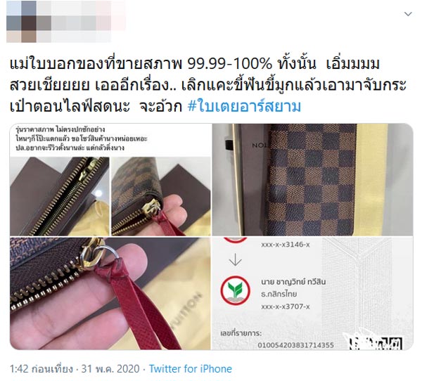 ใบเตย อาร์สยาม