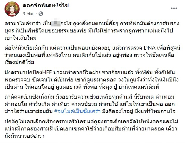 ไมค์ พิรัชต์ ซาร่า คาซิงกินี