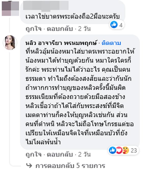 หลิว อาจารียา