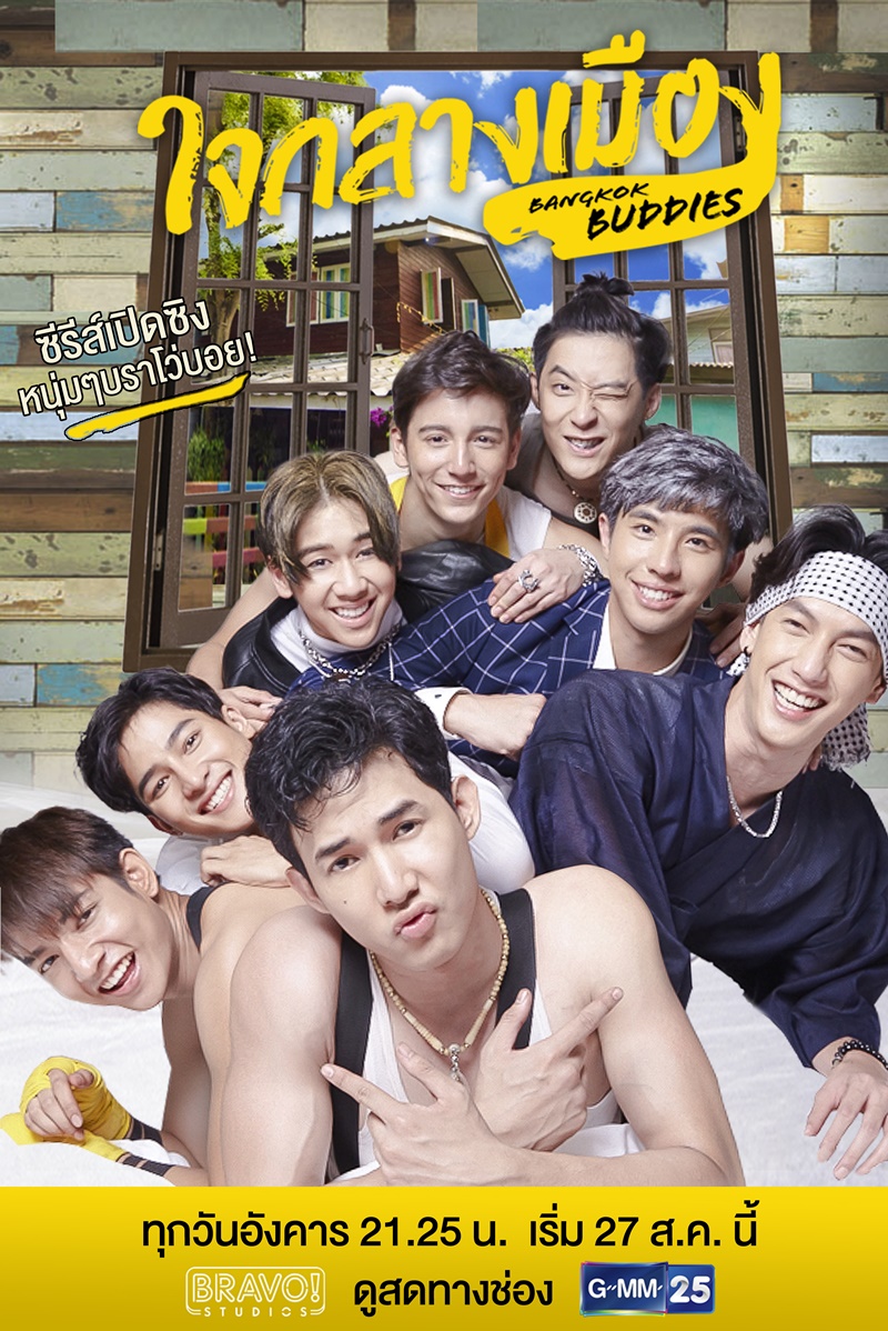ใจกลางเมือง Bangkok Buddies