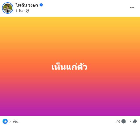 แบม ไพลิน โพสต์เศร้าขอโทษลูก รักษาครอบครัวไว้ได้เท่านี้