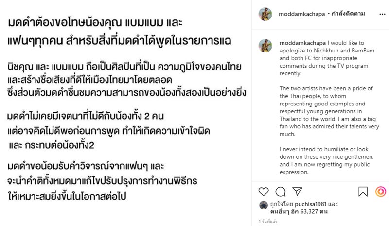 มดดำ คชาภา