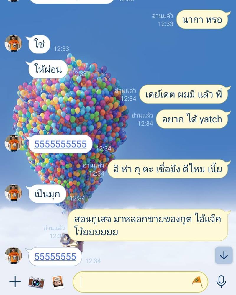 ซัน ประชากร แฉแชต แจ็ค แฟนฉัน