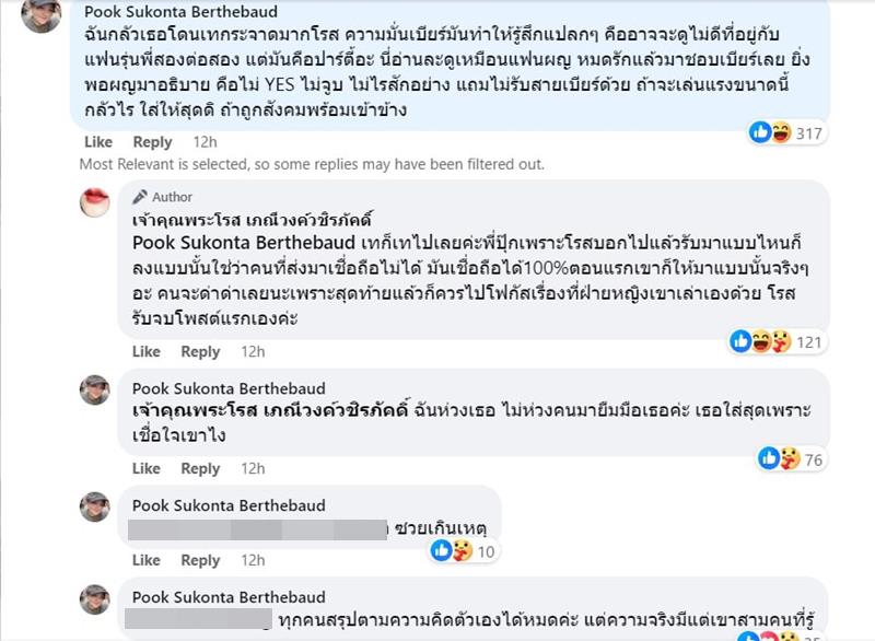 เพจต้นเรื่อง ขอโทษเบียร์ เดอะวอยซ์