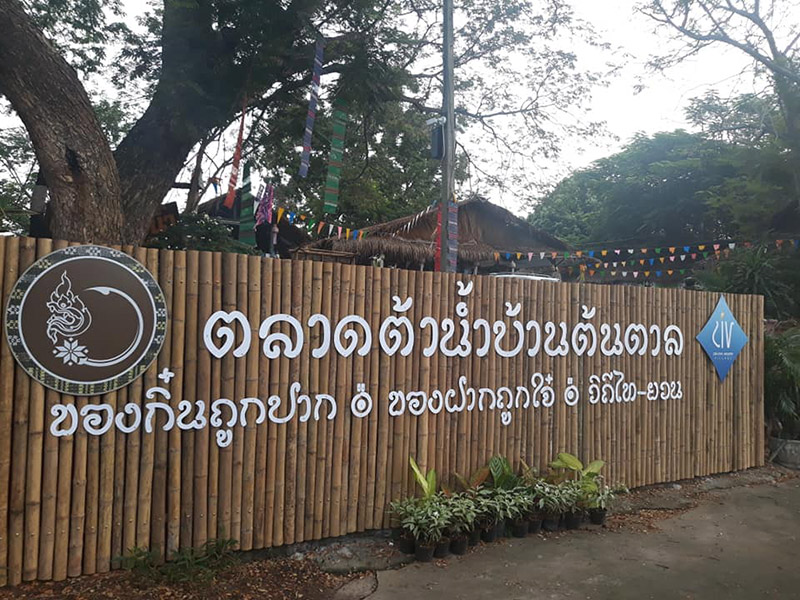 ตลาดต้าน้ำโบราณบ้านต้นตาล