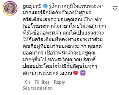 เฌอเอม ชญาธนุส