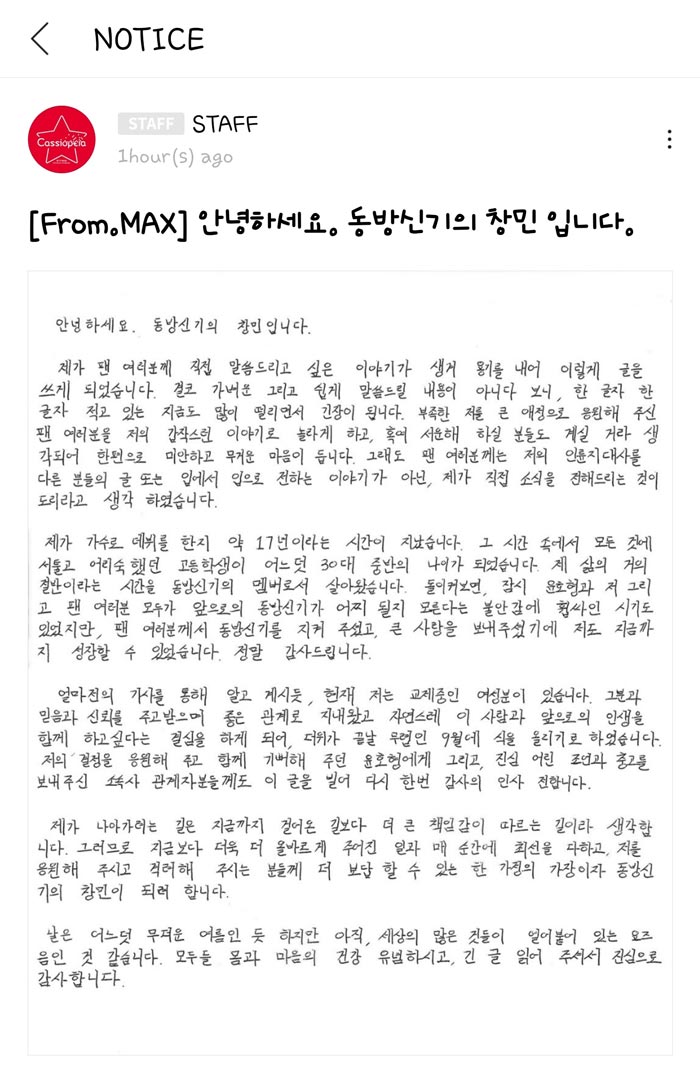 ชางมิน TVXQ