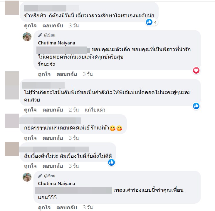  เอ้ ชุติมา