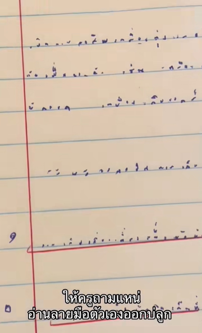 ตรวจการบ้าน