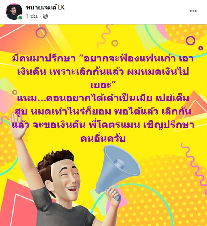 ทนายเจมส์ นิติธร