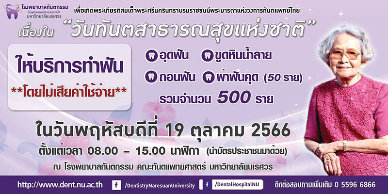 ทำฟันฟรี