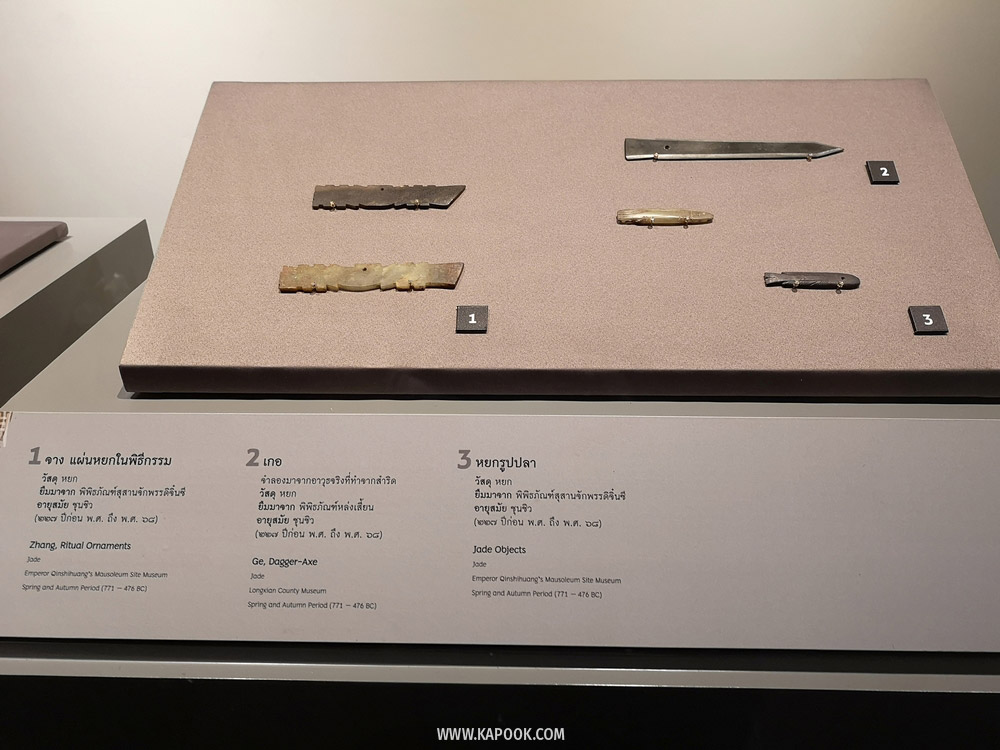 นิทรรศการจิ๋นซีฮ่องเต้