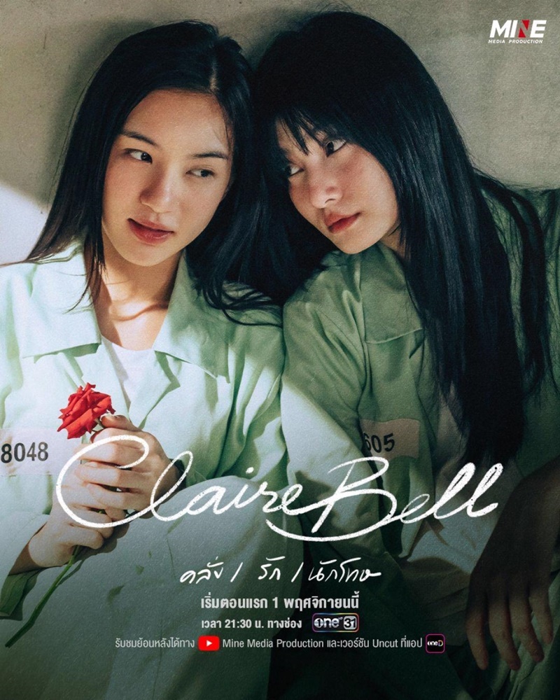 คลั่งรักนักโทษ นักแสดง