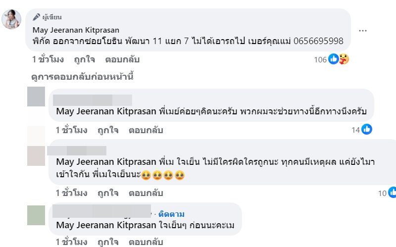 เม จีระนันท์ โพสต์แจ้งข่าวแม่หายจากบ้าน ทิ้งท้ายฝากดูแล ขอลาทุกคน