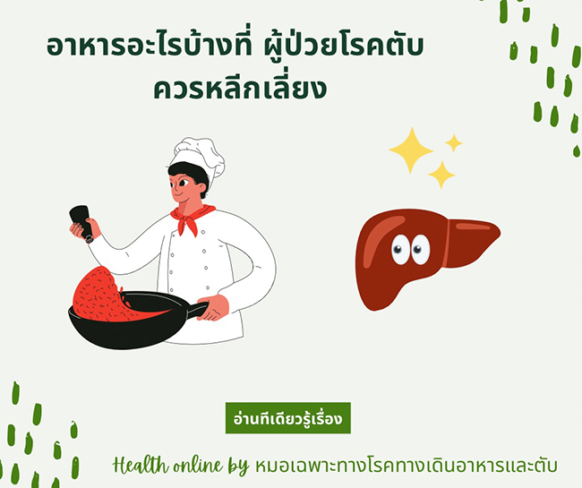 โรคตับ