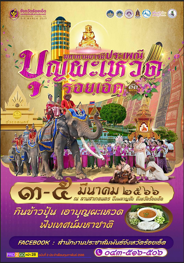 เที่ยวเดือนมีนาคม 66