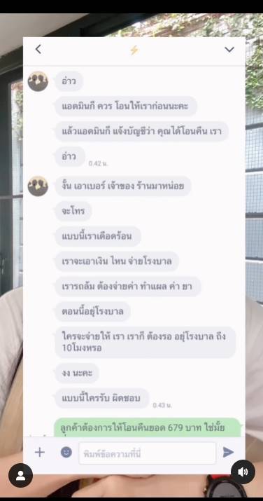 นิว นภัสสร โดนมิจฉาชีพหลอก ขอเงินคืน