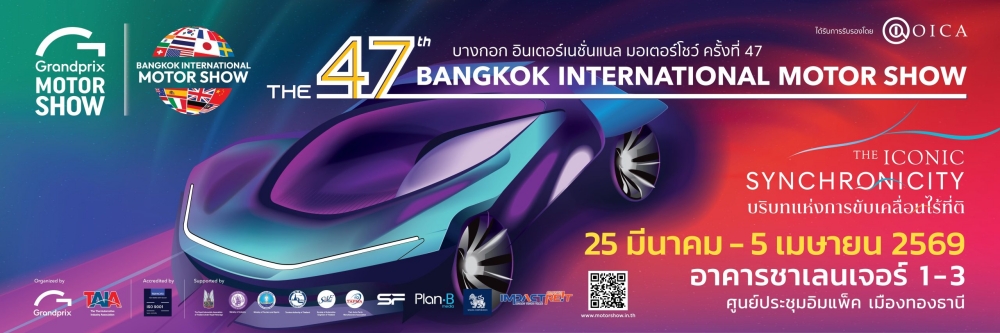 มอเตอร์โชว์ 2026