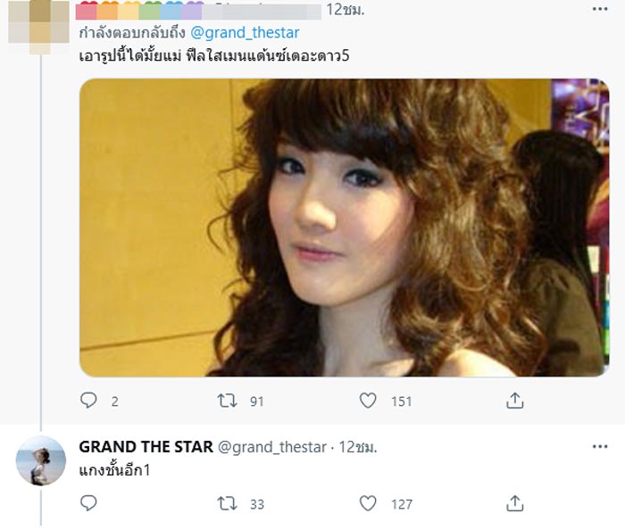 แกรนด์ เดอะสตาร์