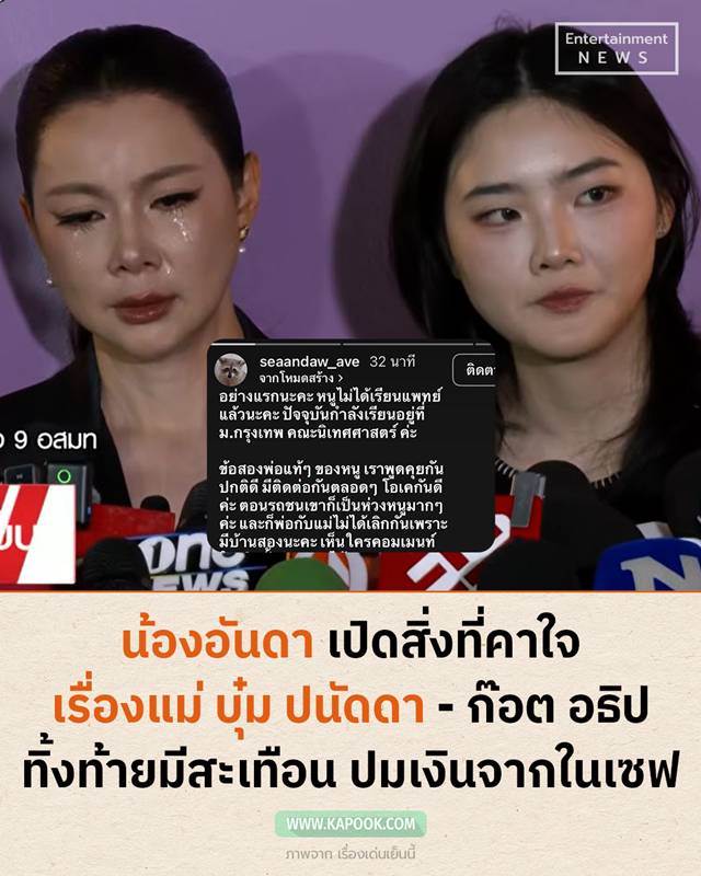 น้องอันดา ลูกสาวบุ๋ม ปนัดดา