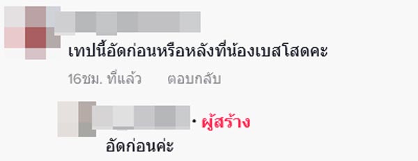 เบส รักษ์วนีย์