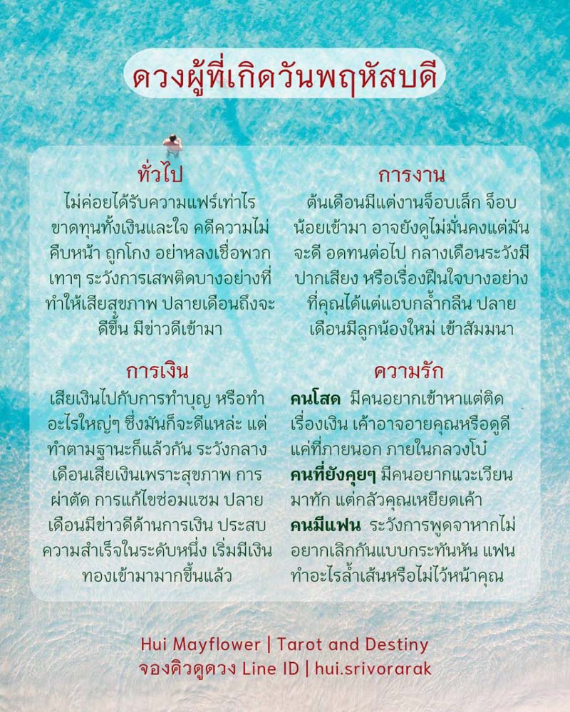 ดวงรายเดือน