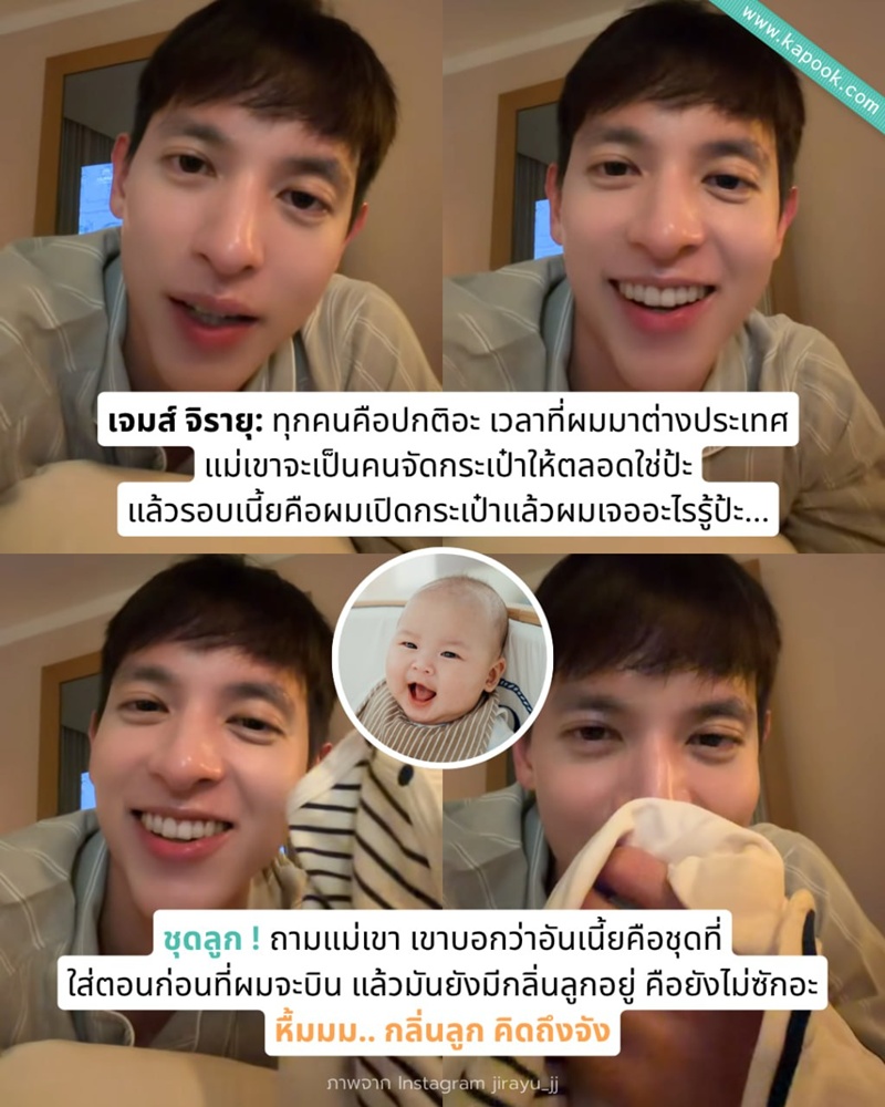 เจมส์ จิรายุ