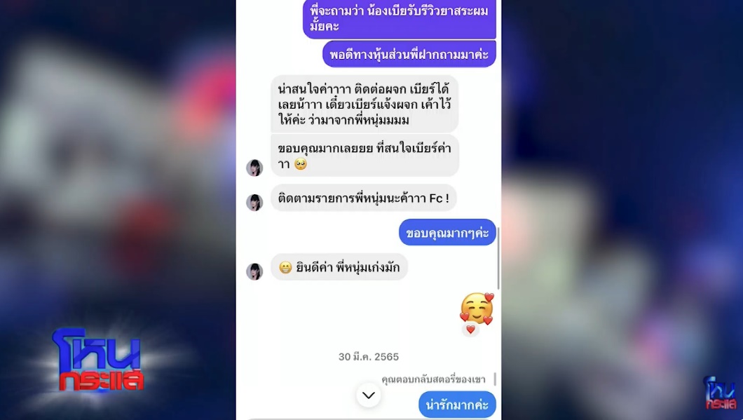 เบียร์ เดอะวอยซ์ 