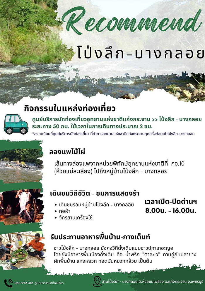 เขาพะเนินทุ่ง โป่งลึก-บางกลอย