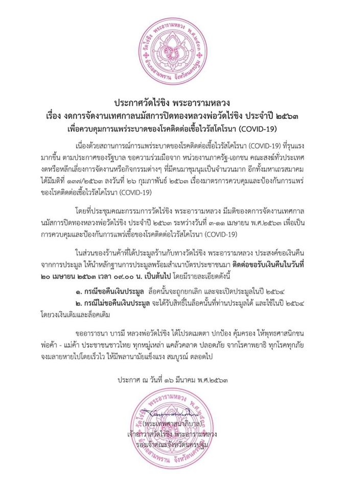 วัดไร่ขิง นครปฐม