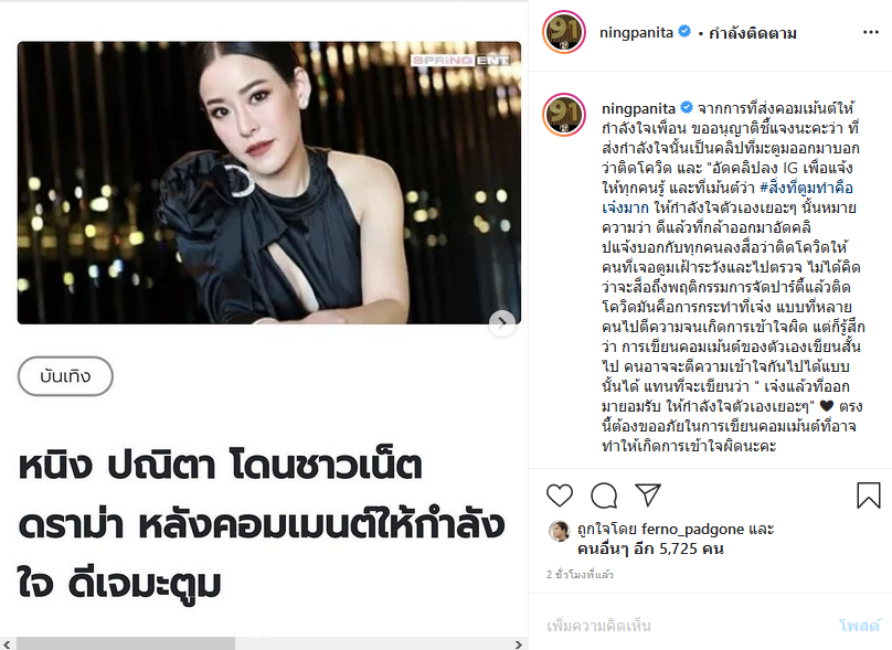 หนิง ปณิตา 