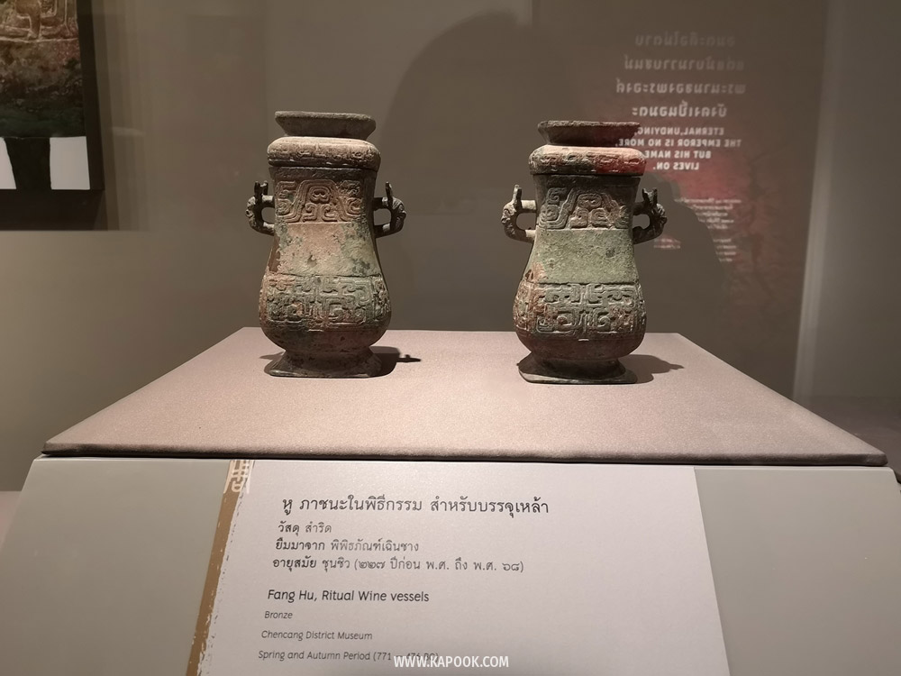 นิทรรศการจิ๋นซีฮ่องเต้