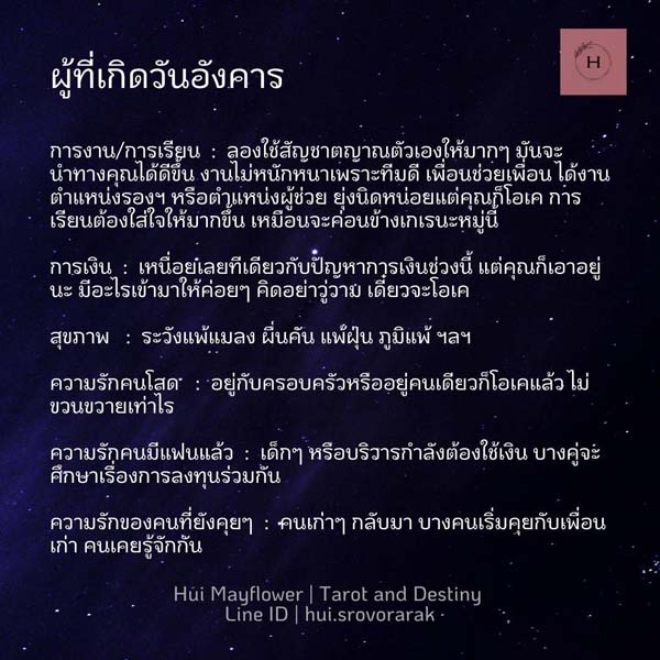 ดวงรายสัปดาห์