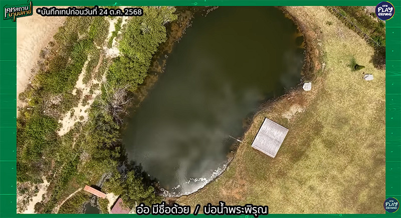 เปิดบ้านสวน บิว - ธนิน